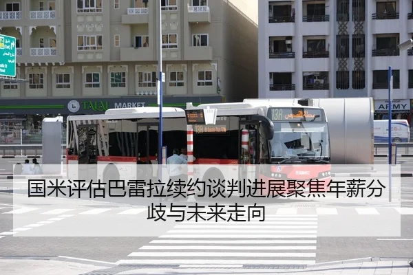 国米评估巴雷拉续约谈判进展聚焦年薪分歧与未来走向
